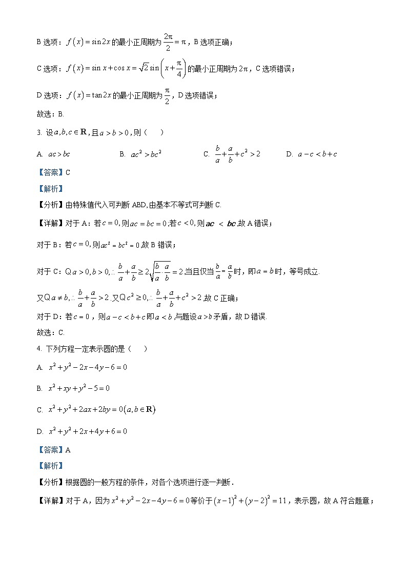 浙江省卓越高中联盟2025-2026学年高二上学期11月联考数学试题 Word版含解析第2页