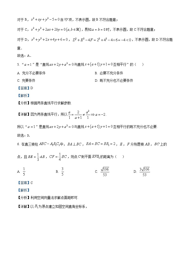 浙江省卓越高中联盟2025-2026学年高二上学期11月联考数学试题 Word版含解析第3页