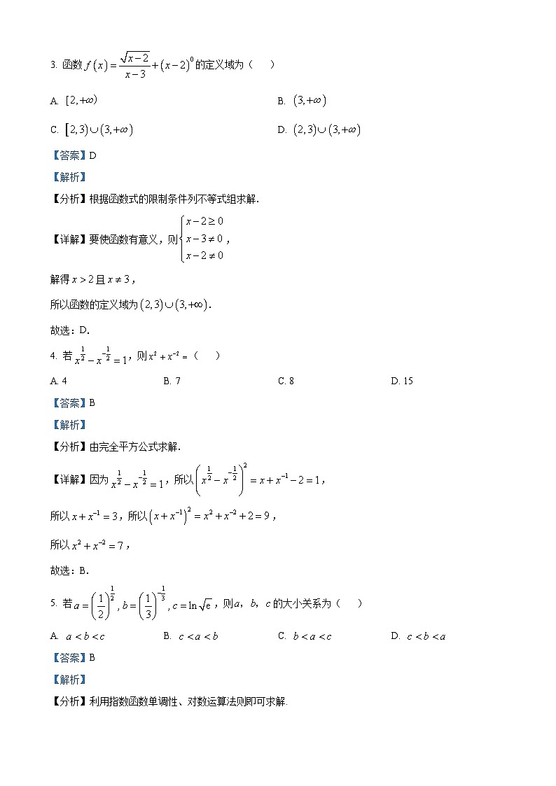 浙江省衢州市五校联盟2025-2026学年高一上学期期中联考数学试卷 Word版含解析第2页