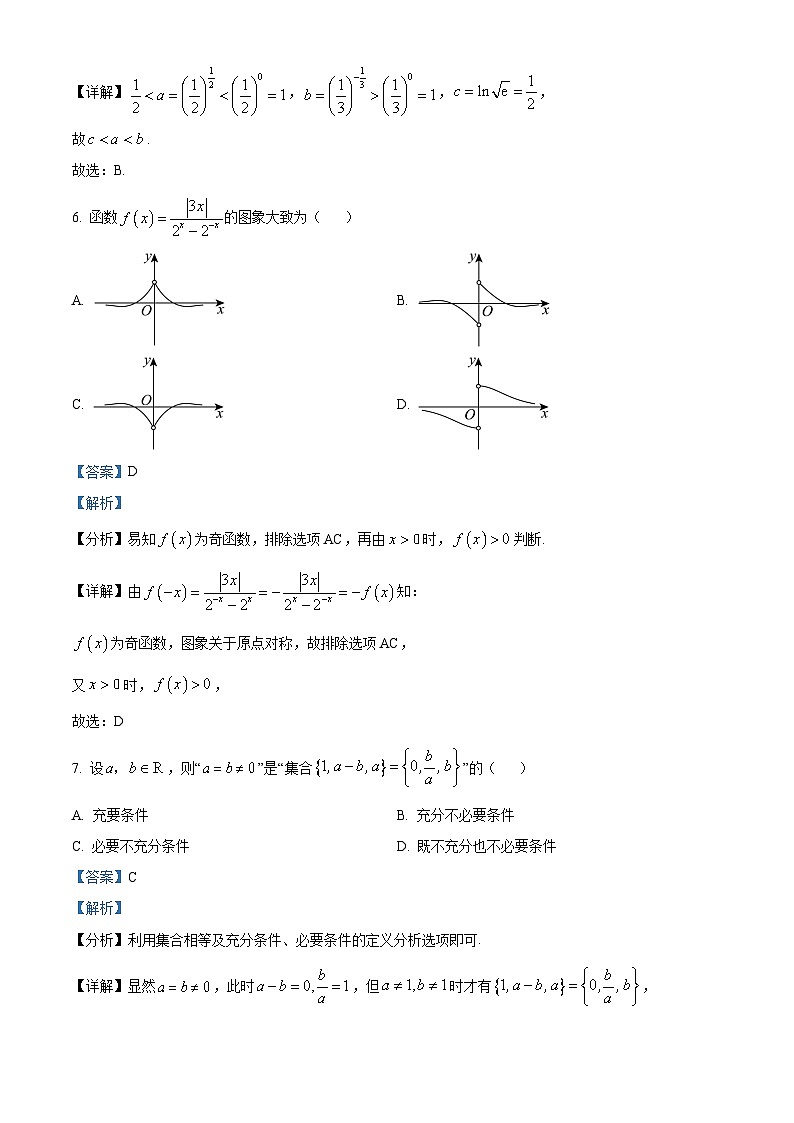 浙江省衢州市五校联盟2025-2026学年高一上学期期中联考数学试卷 Word版含解析第3页