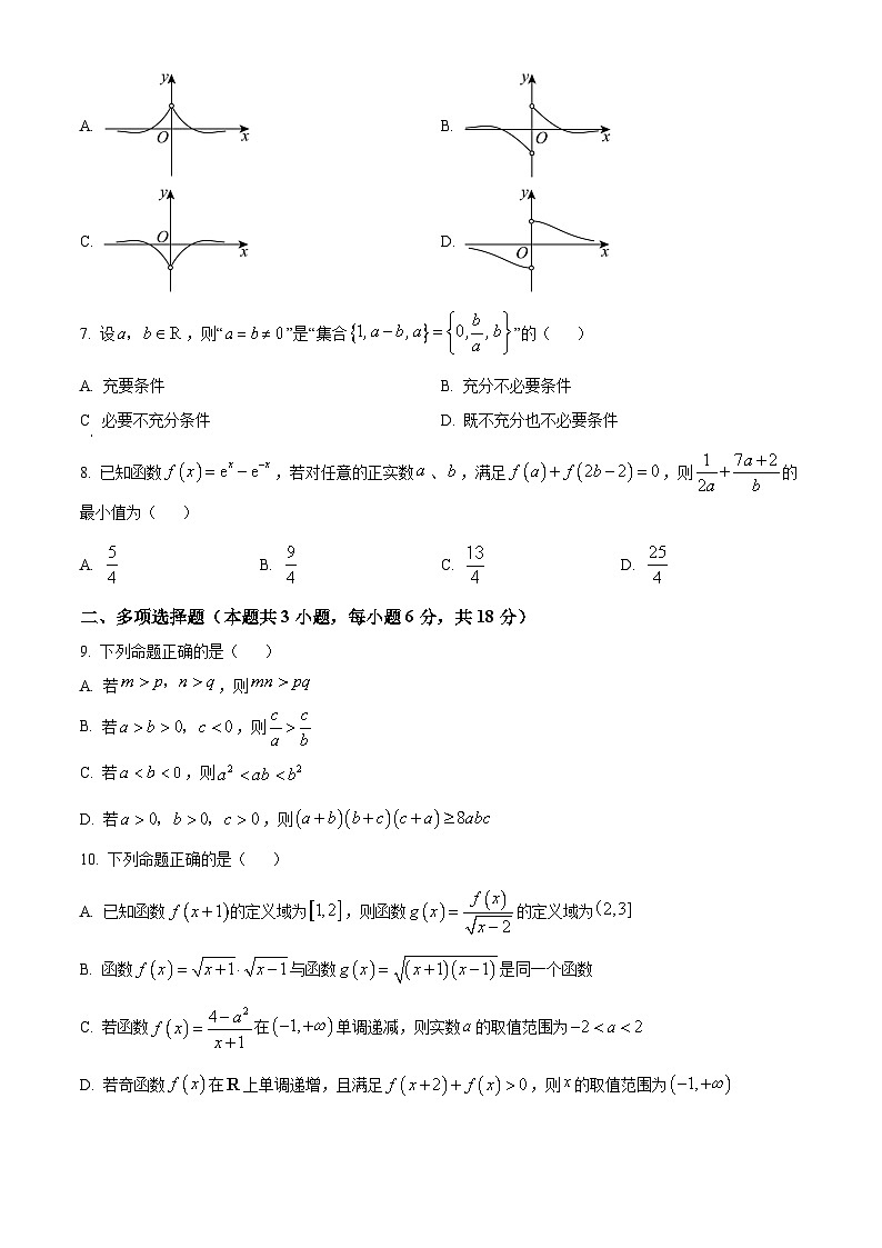 浙江省衢州市五校联盟2025-2026学年高一上学期期中联考数学试卷（原卷版）第2页