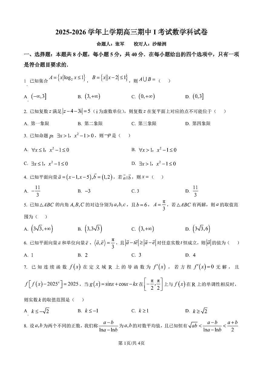 辽宁省大连市二十四中2026届高三上学期11月期中考数学试题+答案第1页