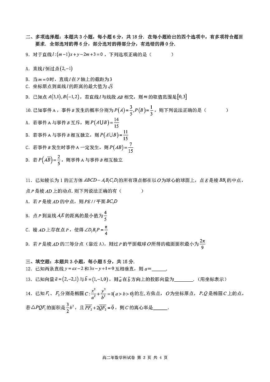2025-2025学年上学期福建省泉州市十校期中联考高二数学试卷（含答案）第2页