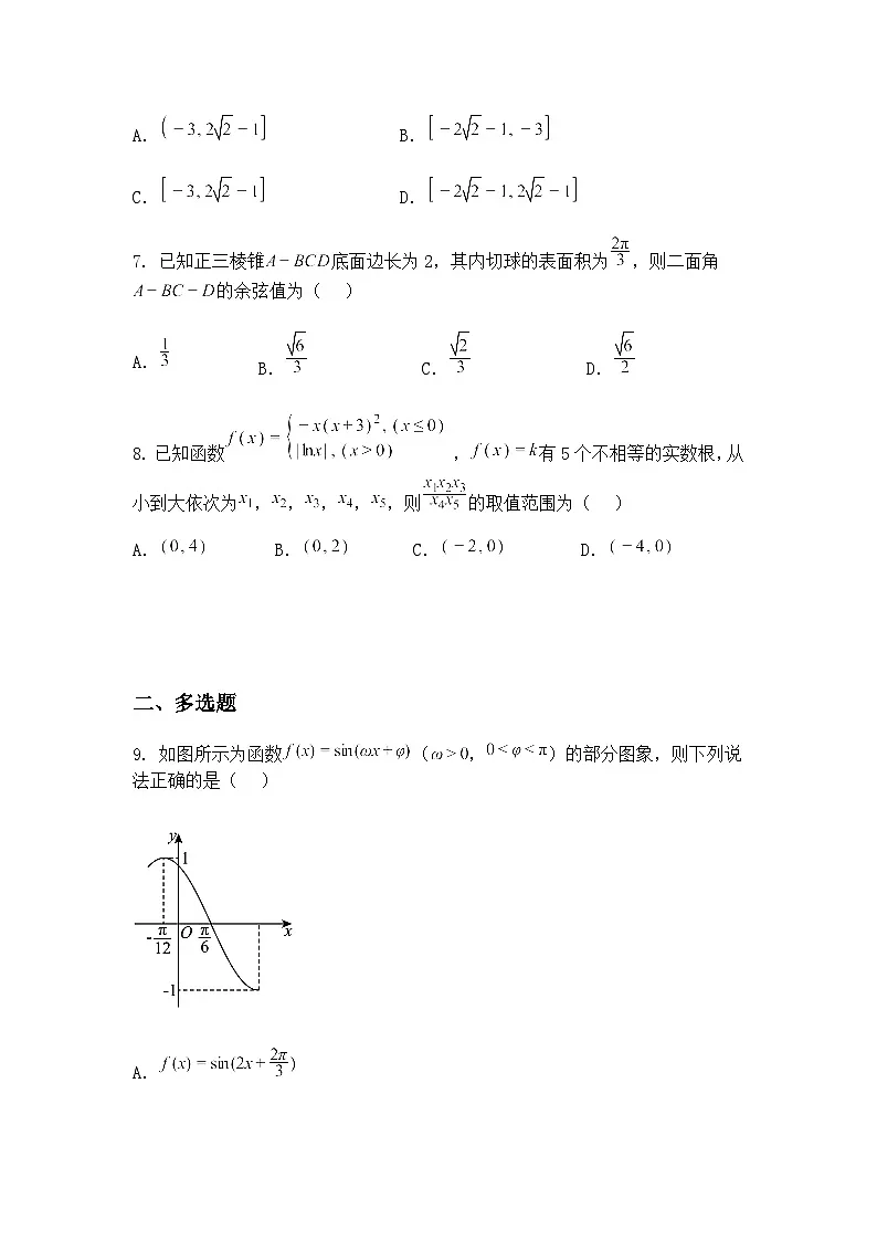 四川省南充市2025届高三下学期高考适应性考试（二诊）数学试题（含答案解析）第2页