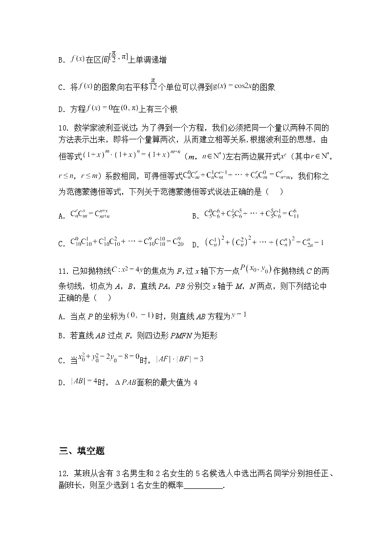 四川省南充市2025届高三下学期高考适应性考试（二诊）数学试题（含答案解析）第3页