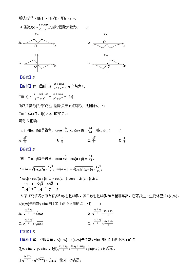 安徽省铜陵一中2024-2025学年高一上学期期末质量检测数学试卷（解析）-A4第2页