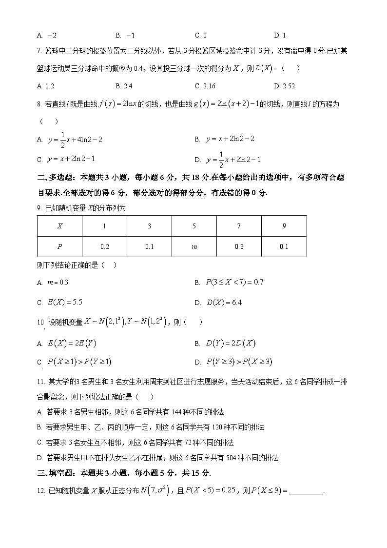 安徽省蚌埠市五河县高级中学2024-2025学年高二下学期4月月考数学试题（原卷版）-A4第2页