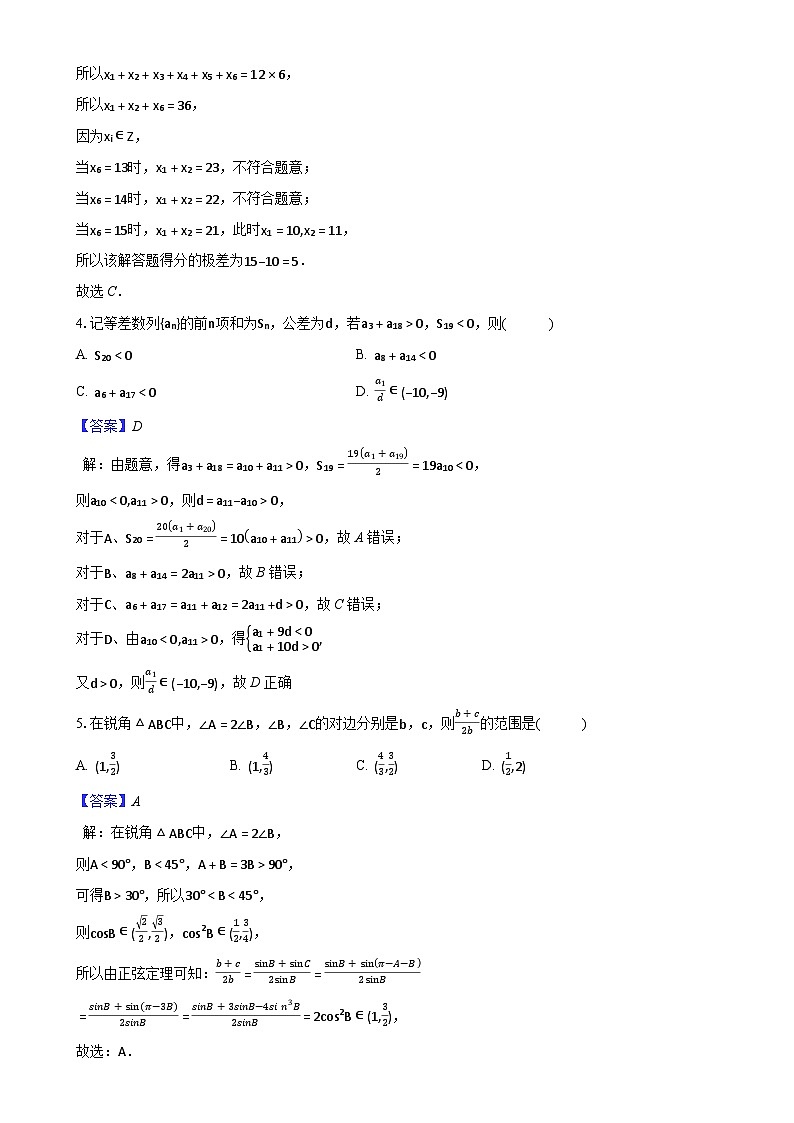 安徽省芜湖一中2025届高三上学期期末质量检测数学试题（解析版）-A4第2页