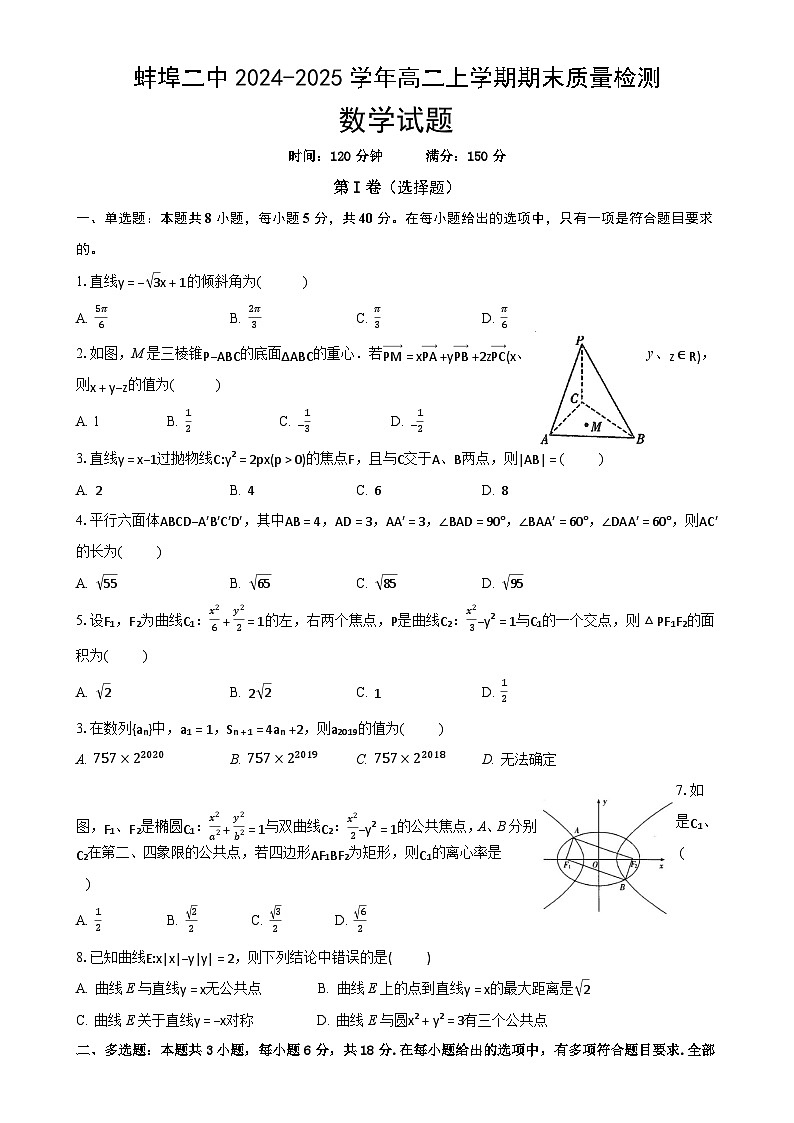 安徽省蚌埠二中2024-2025学年高二上学期期末质量检测数学试题(原卷)-A4第1页