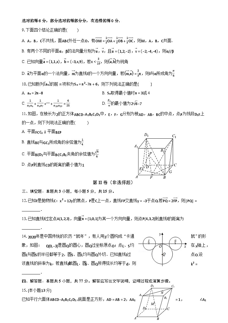 安徽省蚌埠二中2024-2025学年高二上学期期末质量检测数学试题(原卷)-A4第2页