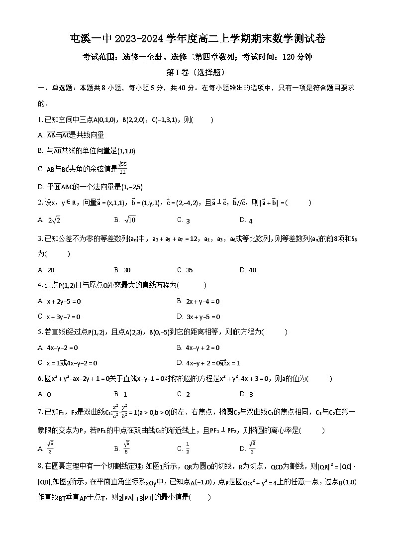 屯溪一中2023-2024学年度高二上学期期末数学测试卷（原卷版）-A4第1页