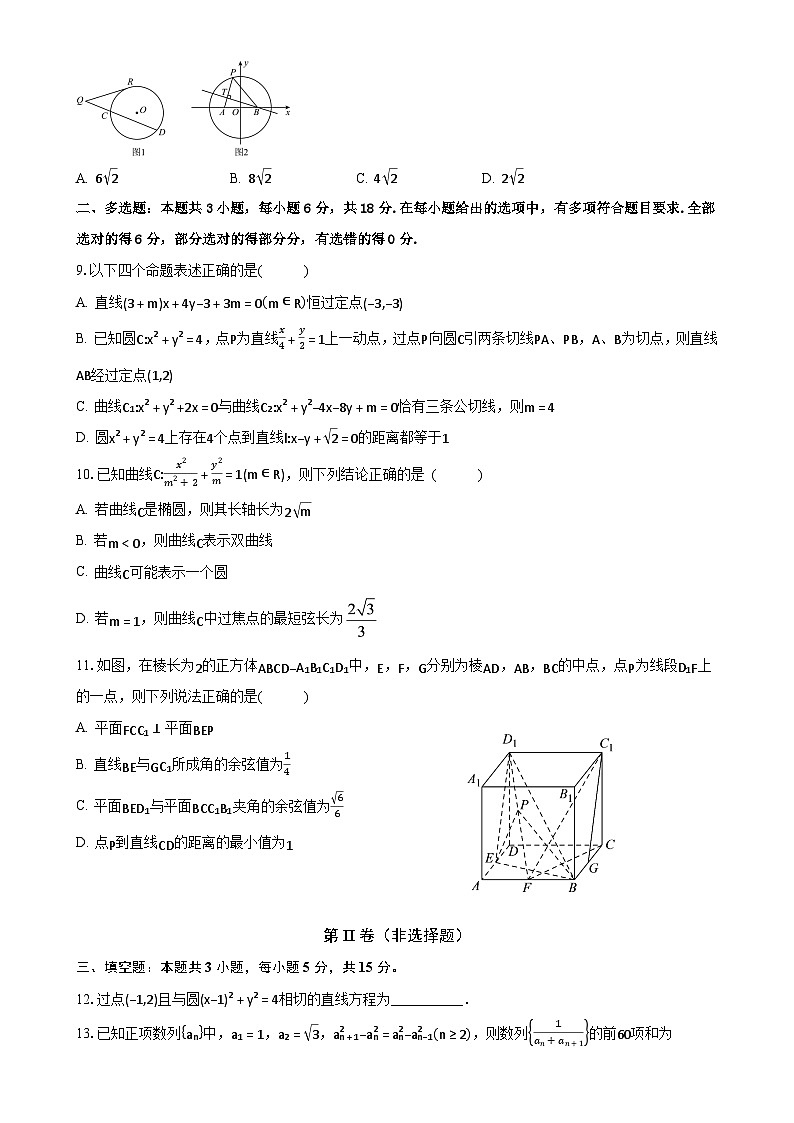 屯溪一中2023-2024学年度高二上学期期末数学测试卷（原卷版）-A4第2页