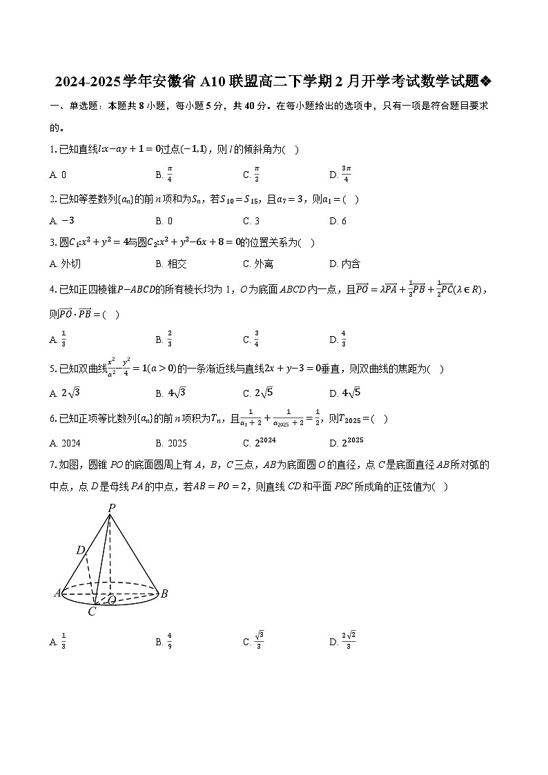 安徽省A10联盟2024-2025学年高二下学期2月开学考试数学试题第1页