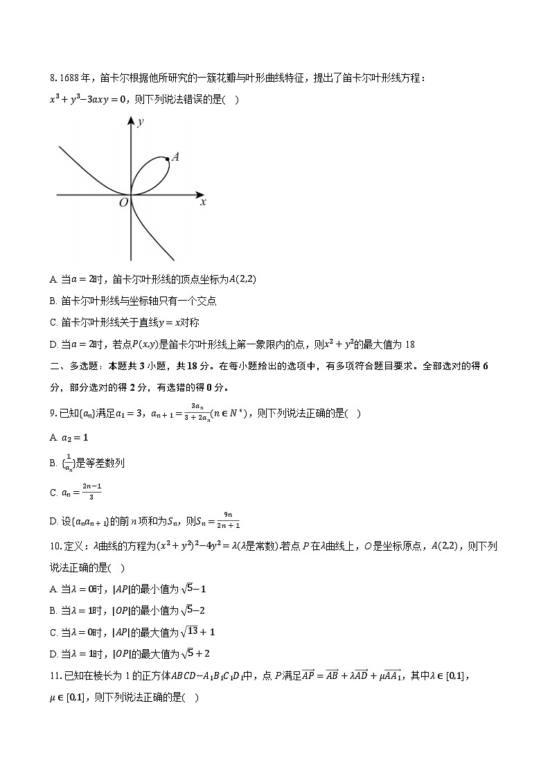 安徽省A10联盟2024-2025学年高二下学期2月开学考试数学试题第2页