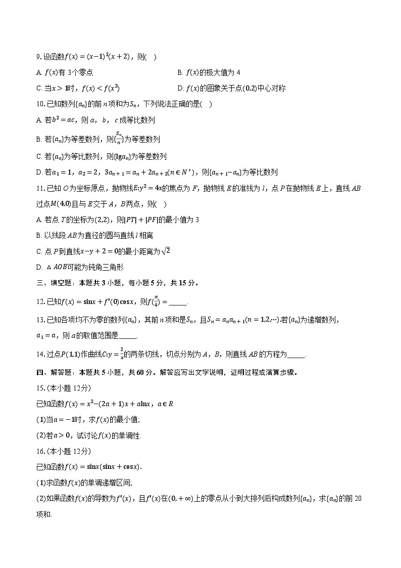 安徽省A10联盟2024-2025学年高二下学期3月阶段考试数学试题第2页