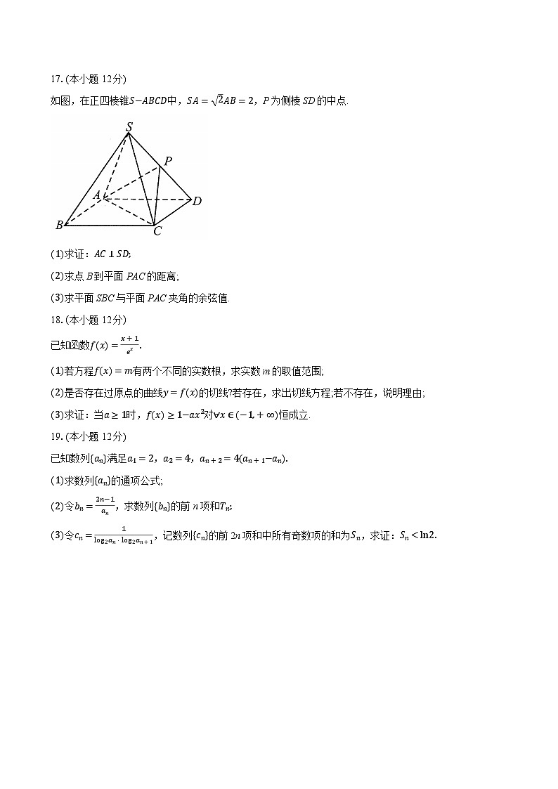 安徽省A10联盟2024-2025学年高二下学期3月阶段考试数学试题第3页