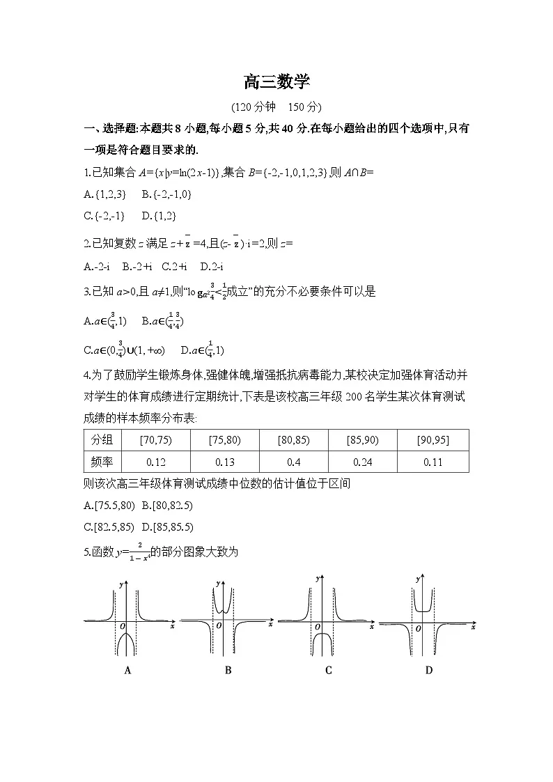 安徽省临泉第二中学2024-2025学年高三上学期12月月考数学试题第1页