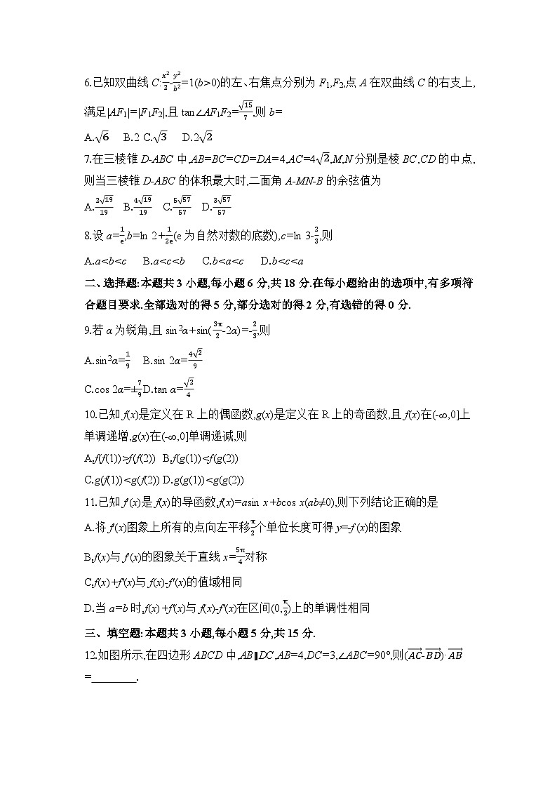 安徽省临泉第二中学2024-2025学年高三上学期12月月考数学试题第2页