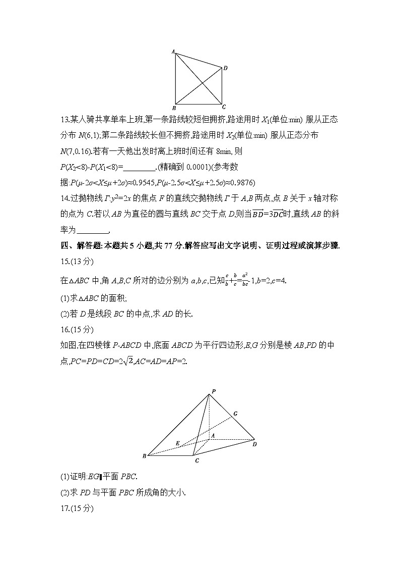 安徽省临泉第二中学2024-2025学年高三上学期12月月考数学试题第3页