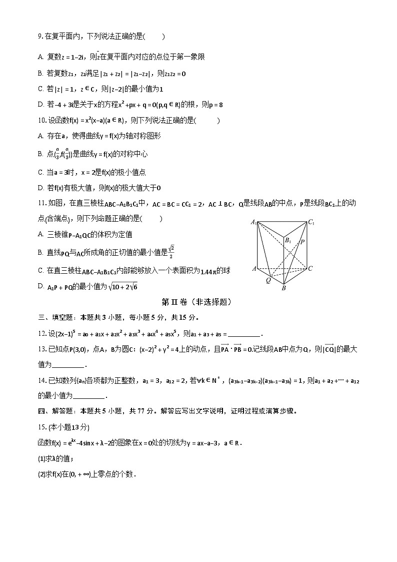 安徽省铜陵一中2024-2025学年高三上学期期末质量检测数学试题（原卷）-A4第2页