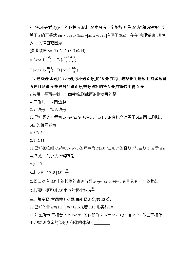安徽省临泉田家炳实验中学2024-2025学年高二上学期1月期末测试数学试卷第2页