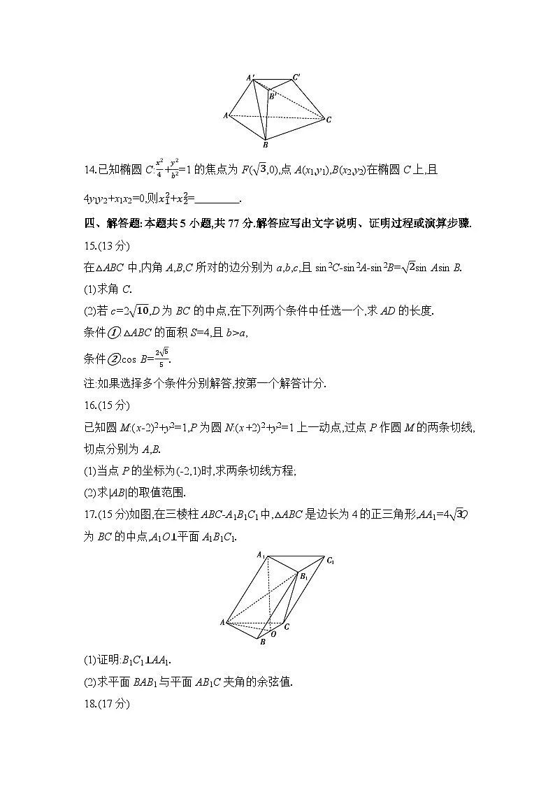 安徽省临泉田家炳实验中学2024-2025学年高二上学期1月期末测试数学试卷第3页