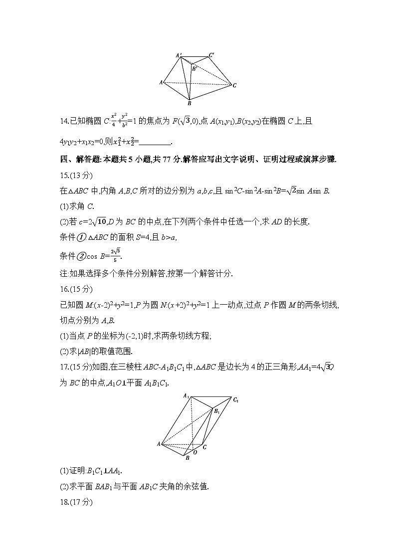 安徽省临泉田家炳实验中学2024-2025学年高二上学期1月期末测试数学试卷第3页
