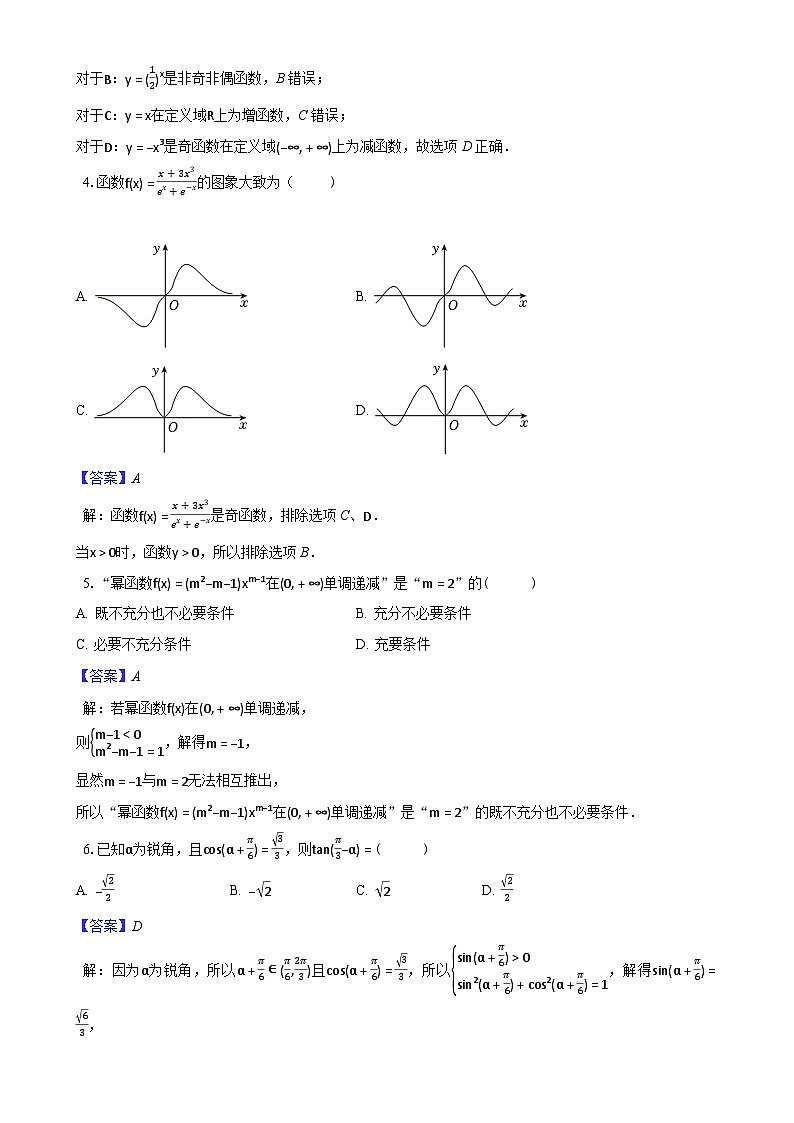 安徽省阜阳一中2024-2025学年高一上学期期末质量检测数学试题（解析）-A4第2页