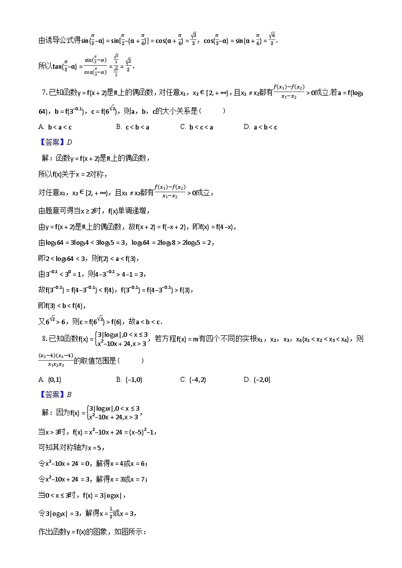 安徽省阜阳一中2024-2025学年高一上学期期末质量检测数学试题（解析）-A4第3页