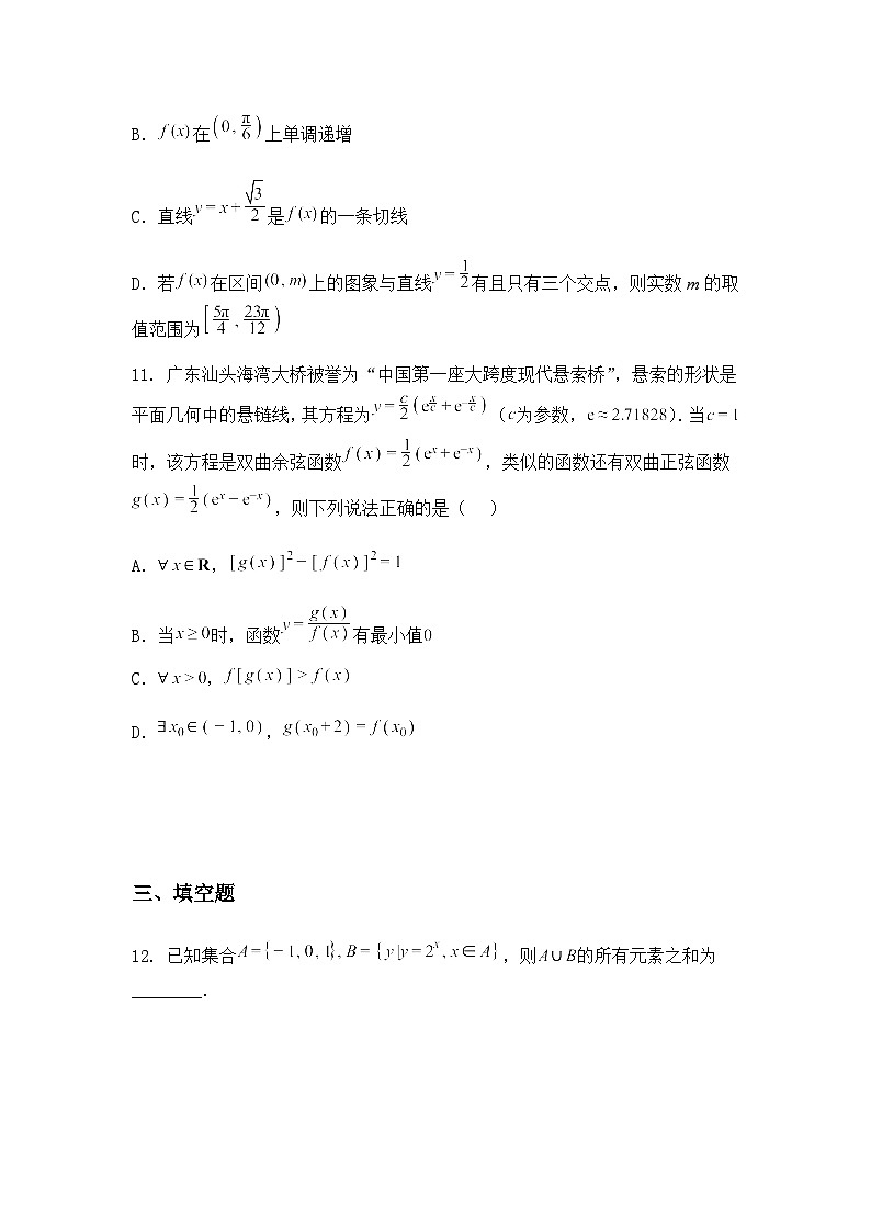 黑龙江省大庆市2025届高三下第二次教学质量检测数学试题（含答案解析）第3页