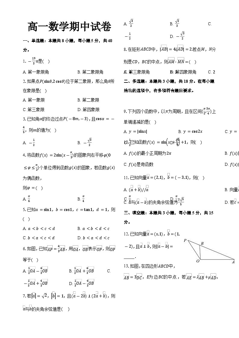 安徽省临泉田家炳实验中学（临泉县教师进修学校）2024-2025学年高一下学期4月期中考试数学试题-A4第1页
