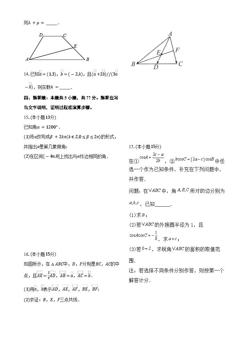 安徽省临泉田家炳实验中学（临泉县教师进修学校）2024-2025学年高一下学期4月期中考试数学试题-A4第2页