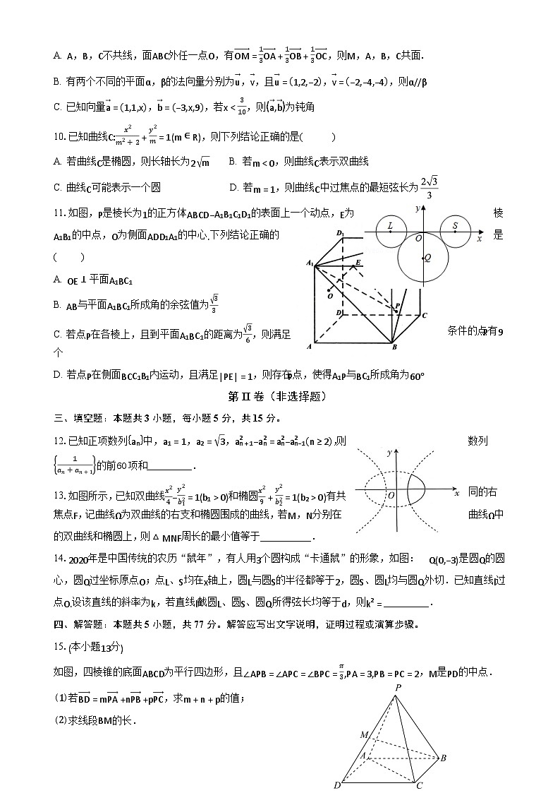 安徽省安庆一中2024-2025学年高二上学期期末质量检测数学试题（试卷）-A4第2页