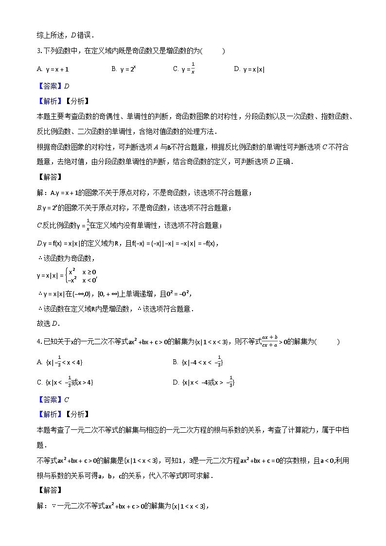 屯溪一中2023-2024学年度高一上学期数学期末测试卷（解析版）-A4第2页