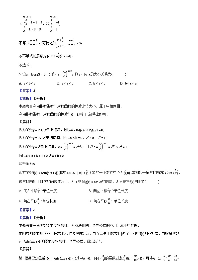 屯溪一中2023-2024学年度高一上学期数学期末测试卷（解析版）-A4第3页