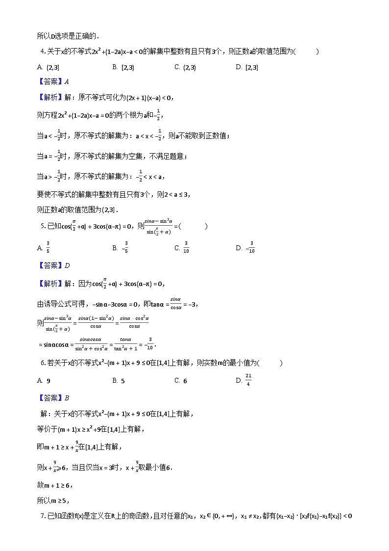 安徽省屯溪一中2024-2025学年高一上学期期末质量检测数学试题（详解）-A4第2页