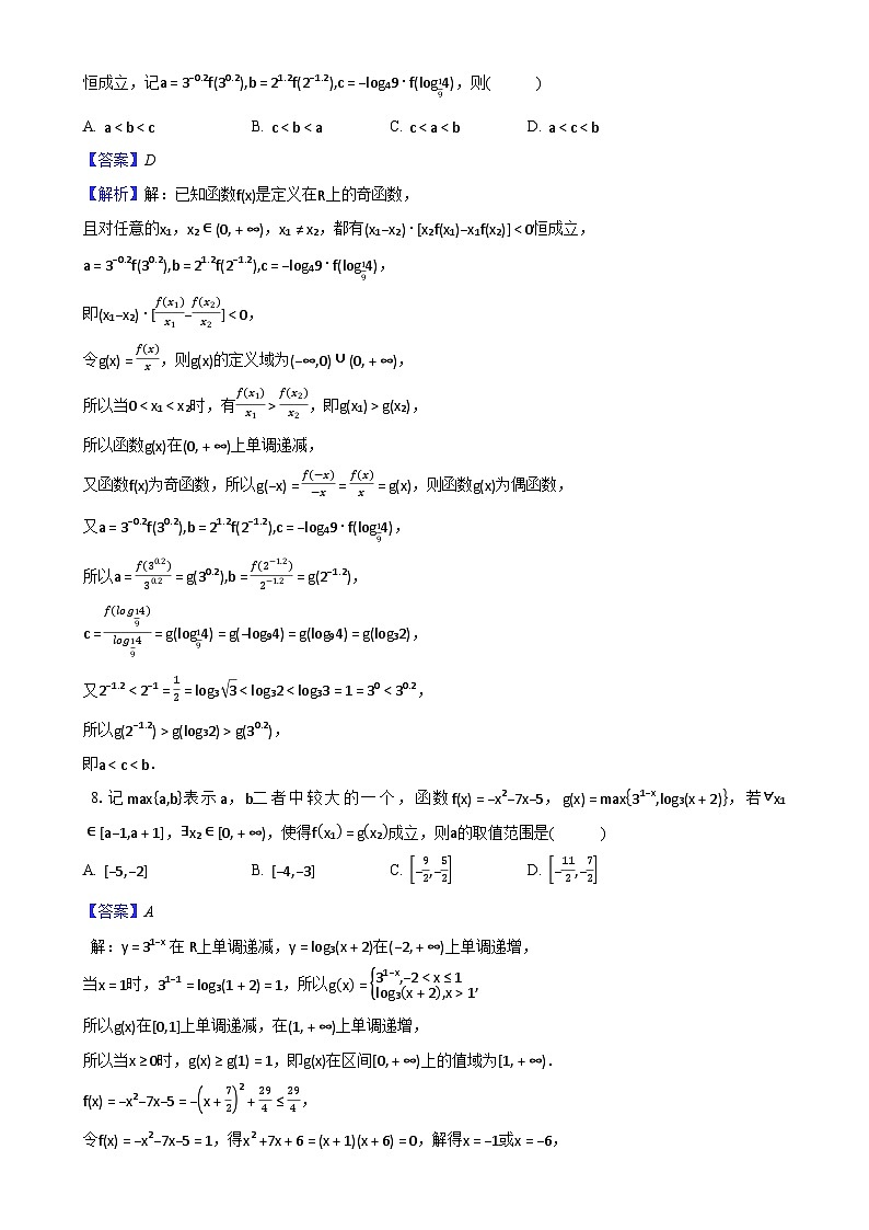 安徽省屯溪一中2024-2025学年高一上学期期末质量检测数学试题（详解）-A4第3页