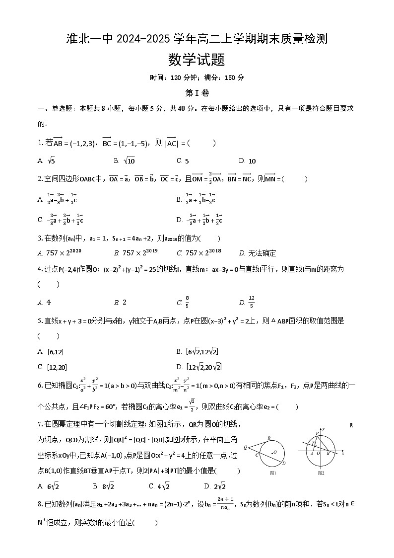 安徽省淮北一中2024-2025学年高二上学期期末质量检测数学试卷（原卷）-A4第1页