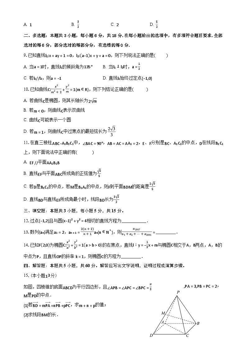 安徽省淮北一中2024-2025学年高二上学期期末质量检测数学试卷（原卷）-A4第2页