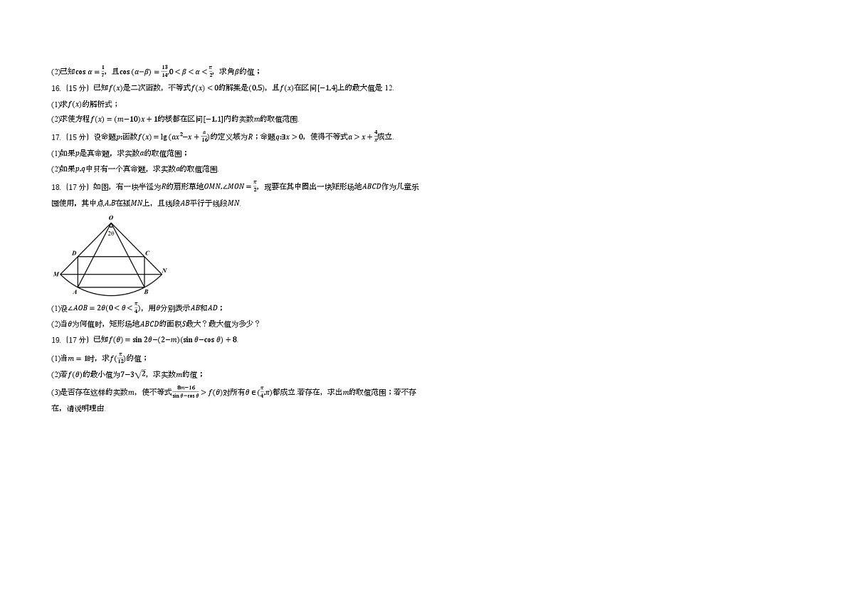安徽省合肥市第一中学淝河校区2024-2025学年高一上学期期末测试数学试题第2页