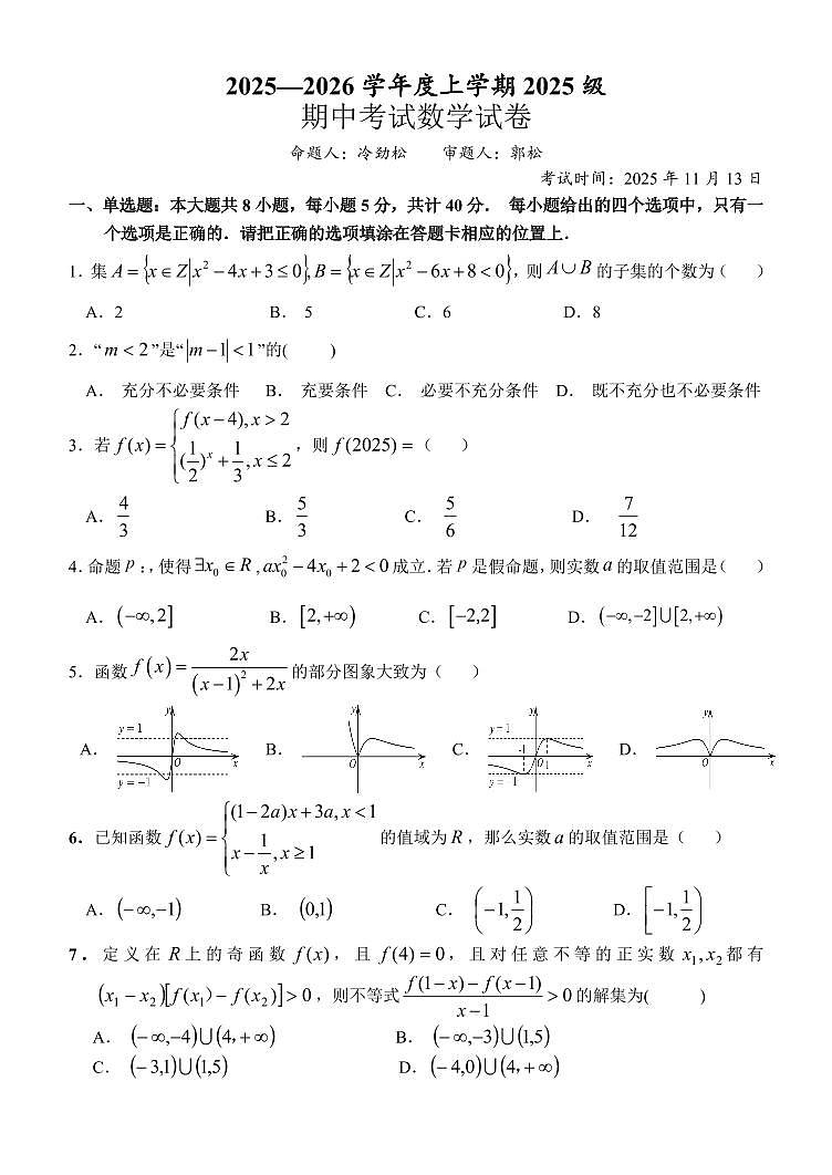 数学-湖北省荆州市沙市中学2025-2026学年高一上学期11月期中试题及答案第1页