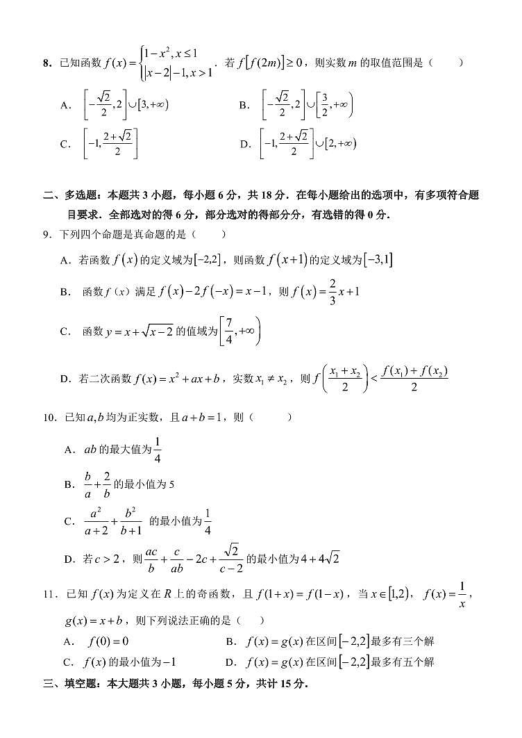 数学-湖北省荆州市沙市中学2025-2026学年高一上学期11月期中试题及答案第2页