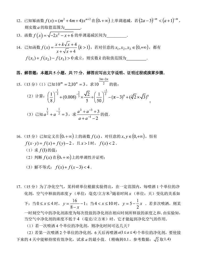 数学-湖北省荆州市沙市中学2025-2026学年高一上学期11月期中试题及答案第3页