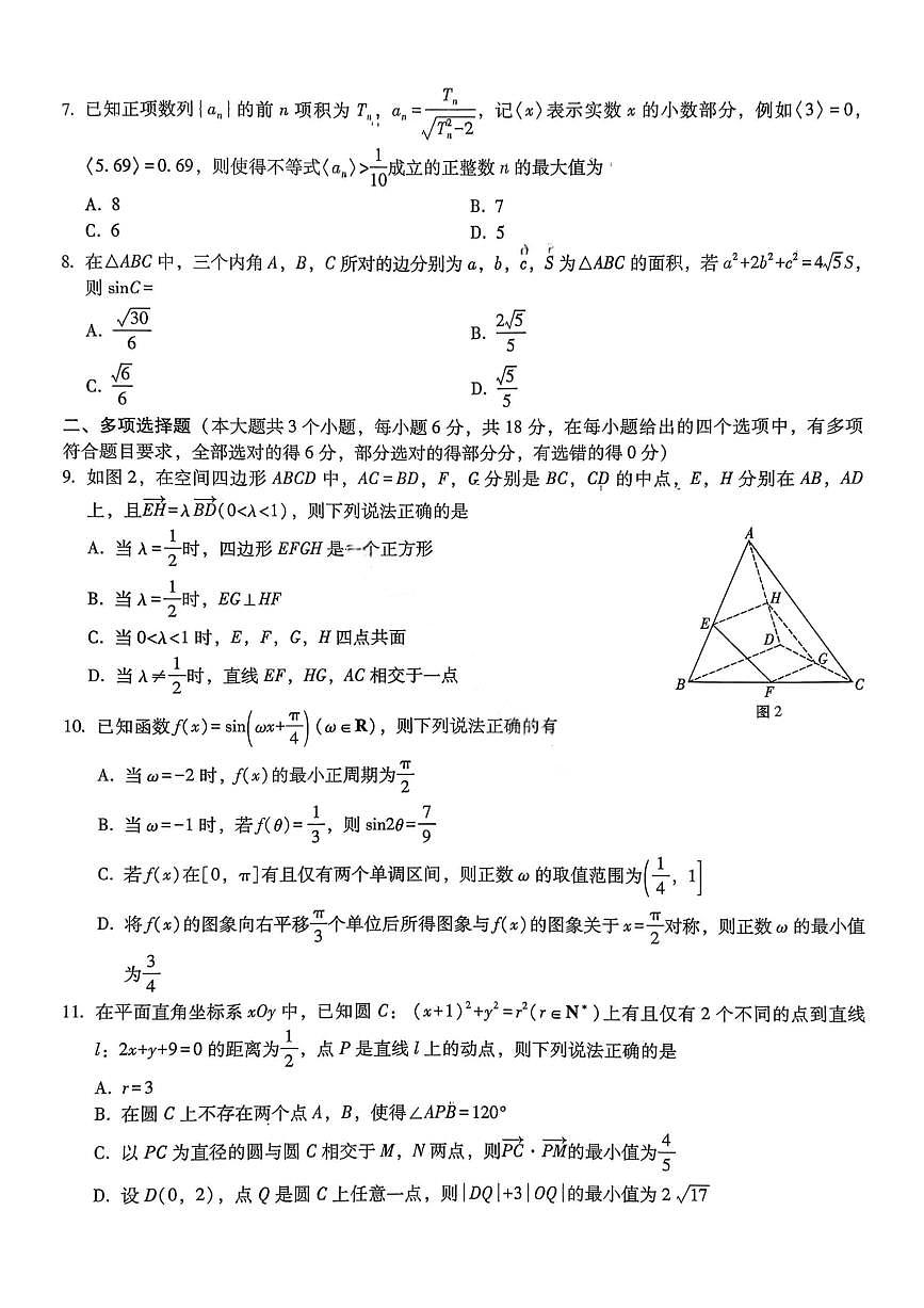 数学试卷-巴蜀中学2026届高三11月适应性月考卷（四）第2页
