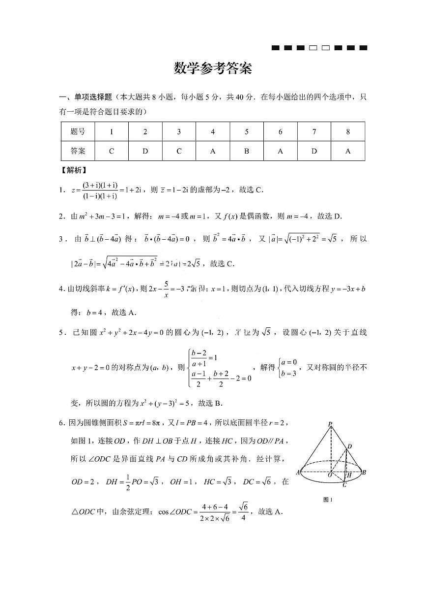 数学答案-巴蜀中学2026届高三11月适应性月考卷（四）第1页