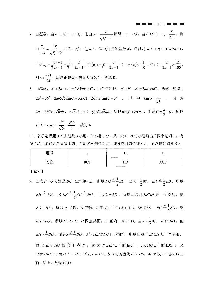 数学答案-巴蜀中学2026届高三11月适应性月考卷（四）第2页