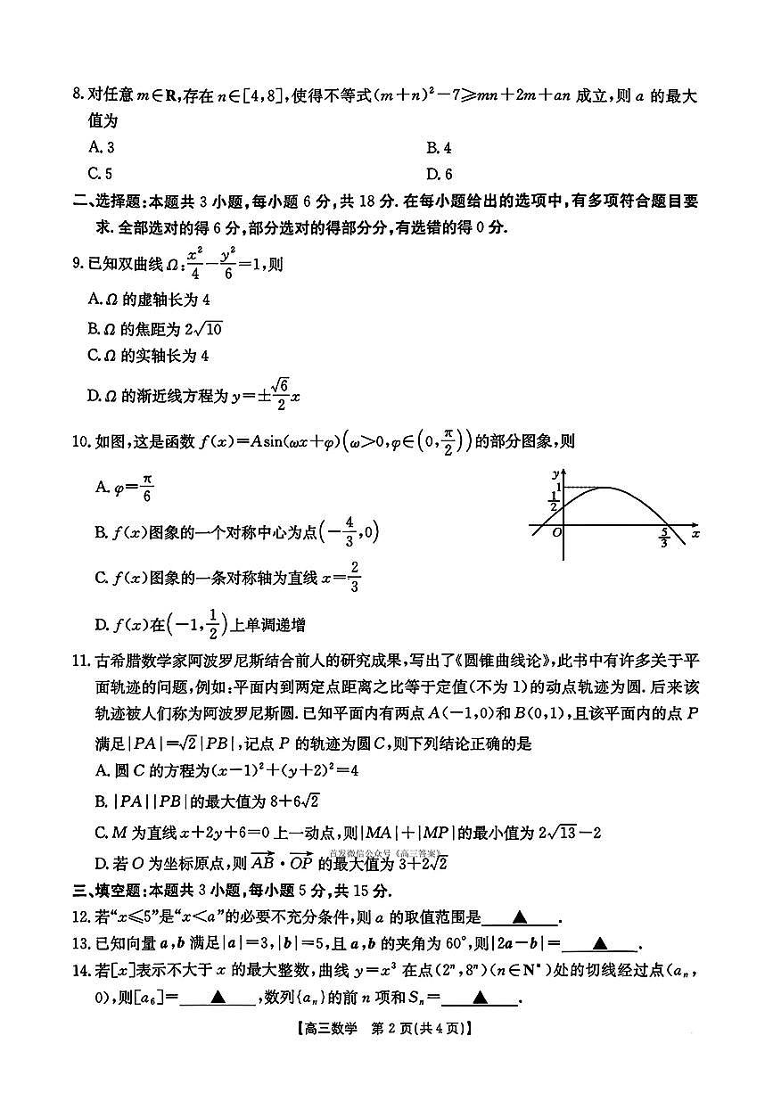 2025年河北太阳高三上学期11月期中数学试题及答案第2页