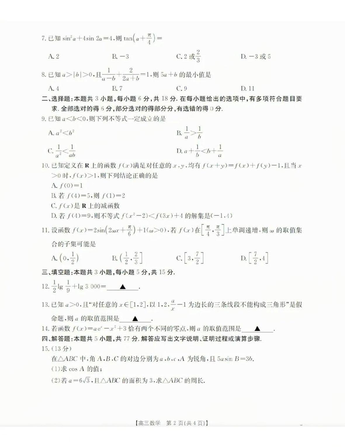 泸州数学试卷第2页