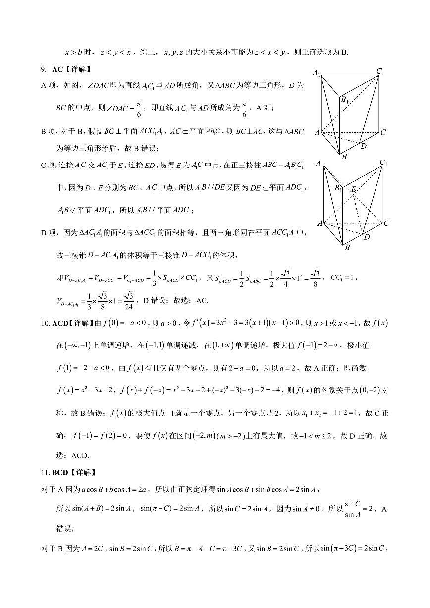 数学答案第2页