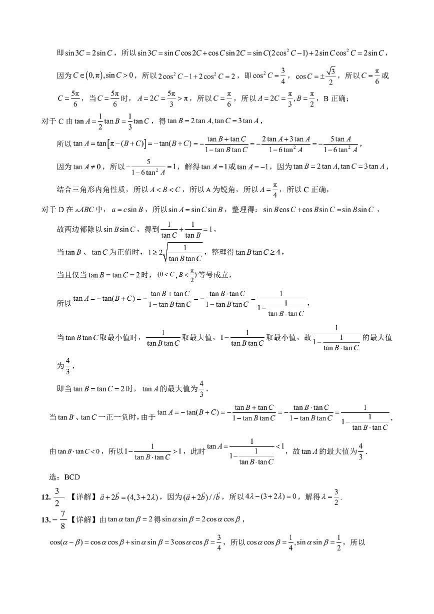 数学答案第3页